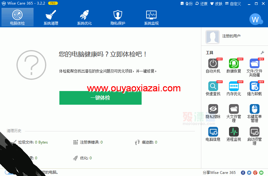Wise Care 365_新一代系统优化软件