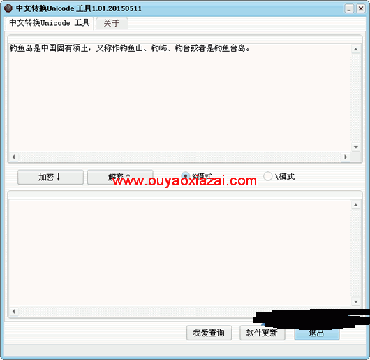 中文转换Unicode工具 V1.01 绿色版