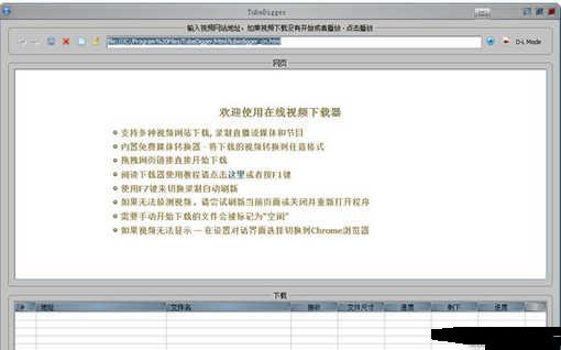 TubeDigger下载网站上视频 V5.1.2 中文版