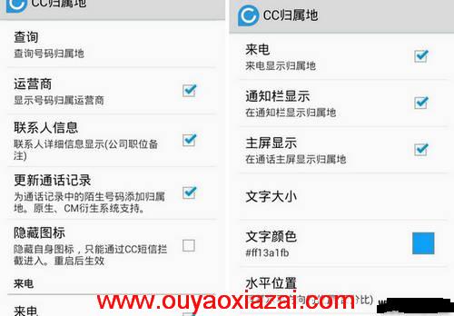 安卓系统手机来电显示归属地软件_CC归属地