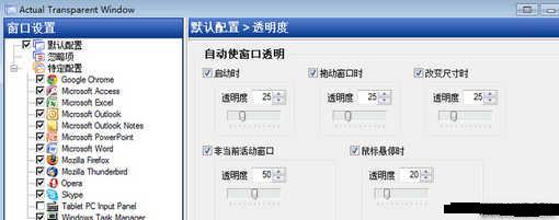 程序窗口透明化软件_Actual Transparent Window
