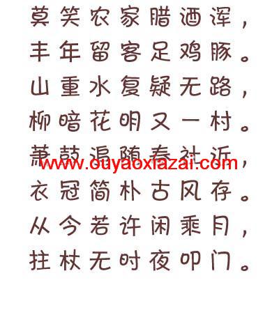 方正卡通简体.ttf下载