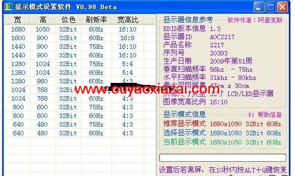 万能显示器最佳模式自动设置软件