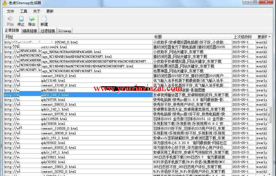老虎Sitemap地图生成器 V0.62 绿色版