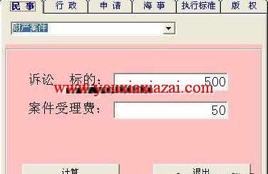 诉讼费及代理费速算器 V3.0 绿色版