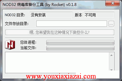 NOD32病毒库备份工具 V0.1.8 汉化版