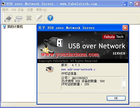 usb over network V5.0.2 稳定版_虚拟USB共享软件