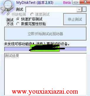 MyDiskTest_u盘黑片检测工具