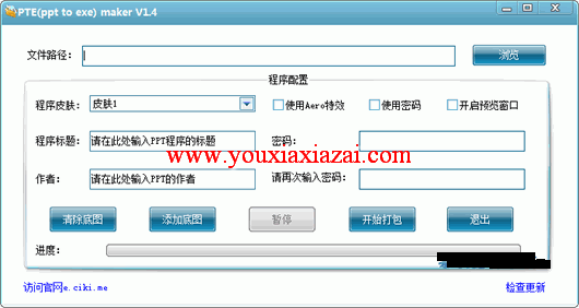 ppt转exe格式工具_ptemaker 1.4 绿色版