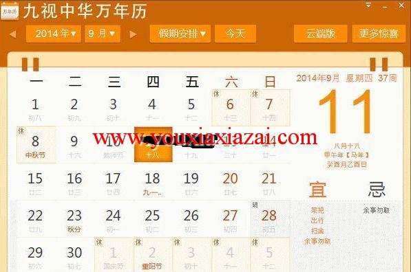 九视中华万年历 V1.5 绿色版