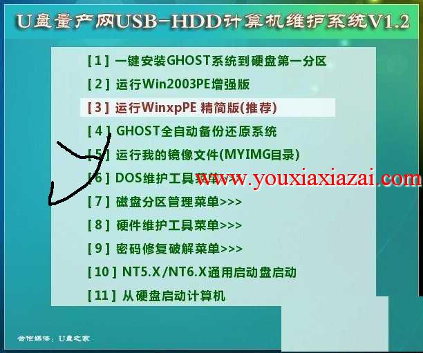 量产网U盘装系统专用工具 V1.3 绿色版