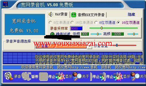 宽网录音机 V5.00 绿色联盟版