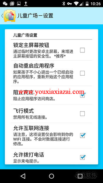 儿童广场安卓手机锁定软件_放心给孩子玩手机玩不坏