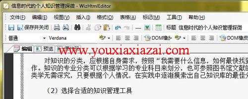 WizHtmlEditor编辑器_所见即所得的Mht/Html编辑器