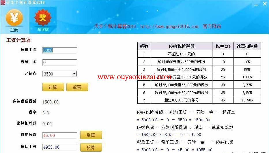 2016版最新的个人所得税计算器_天乐个税计算器