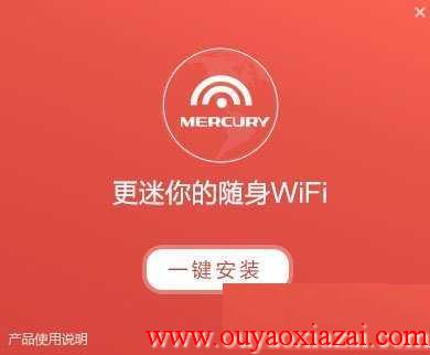 水星u3随身wifi驱动下载_mercury