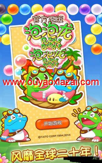 安卓泡泡龙|手机版泡泡龙 V1.3.3 中文版
