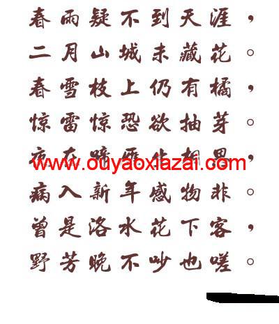 中国龙海行书字体下载