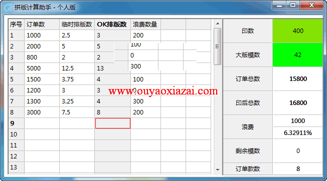 印刷拼版计算助手绿色版