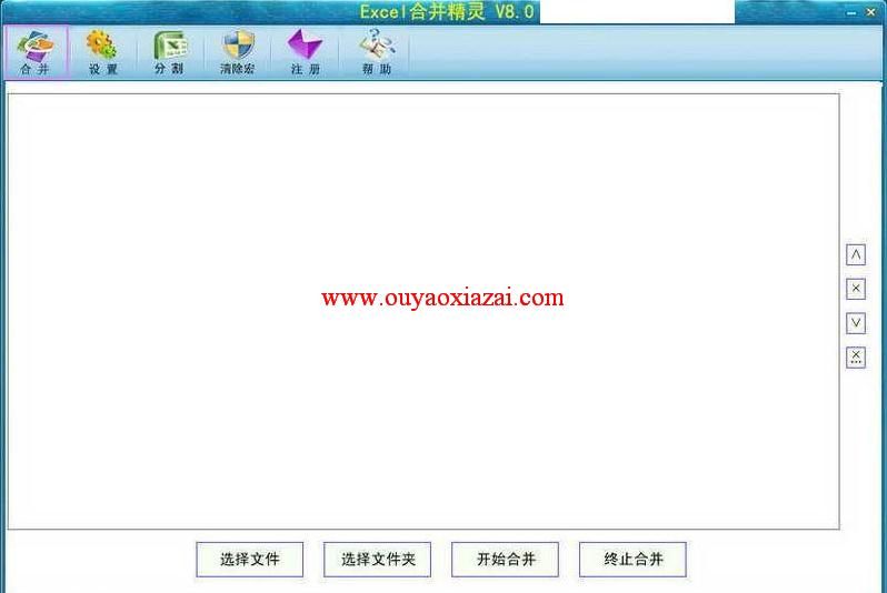 Excel表格文件合并工具_Excel文件、Excel合并精灵