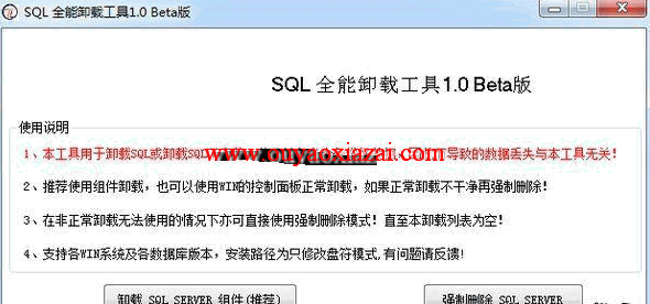 一键卸载mssql_SQL全能卸载工具