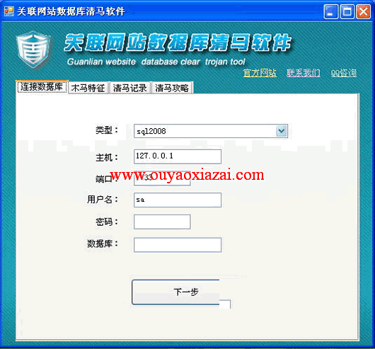 网站数据库被挂马|查杀数据库木马_关联网站数据库清马