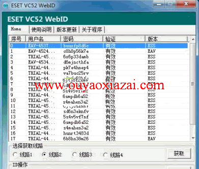 NOD32升级ID/NOD32升级码获取_ESET VC52 WebID