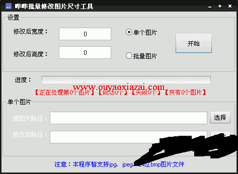 哔哔批量修改图片尺寸工具 V1.0.1 绿色版