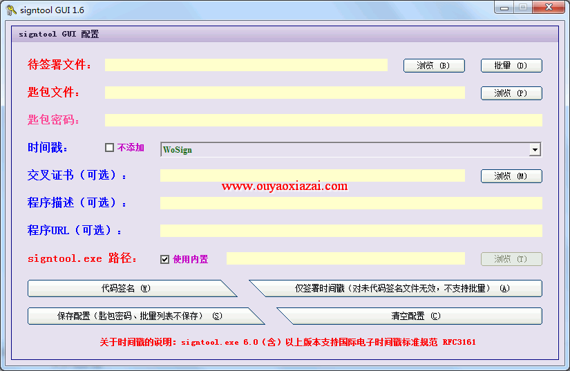 SignTool签名工具_软件及应用程序数字签名程序