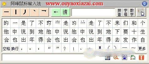 用鼠标打字|鼠标打字软件_阿峰鼠标输入法