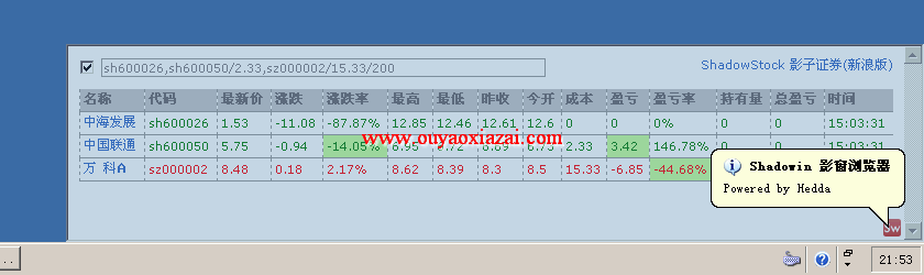 上班时间偷偷股票看盘工具_ShadowStock影子证券