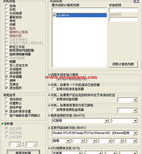 DShutdown多功能关机软件 V1.72.6 汉化版