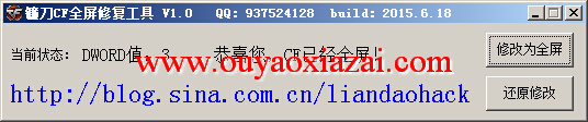 镰刀cf全屏修复工具 V1.0.1 绿色版