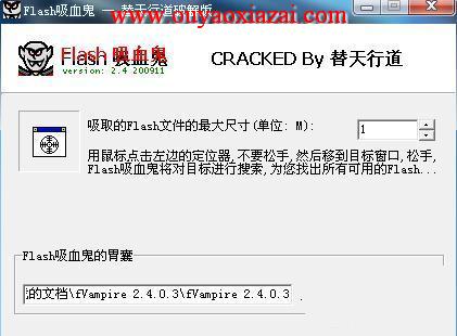 FLASH吸血鬼_加密flash源代码破解提取软件
