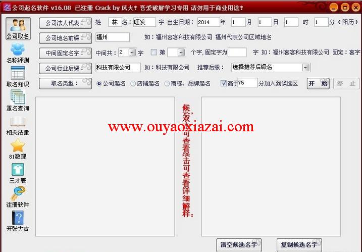 公司起名字测试打分软件_绿色联盟专用免费公司起名软件