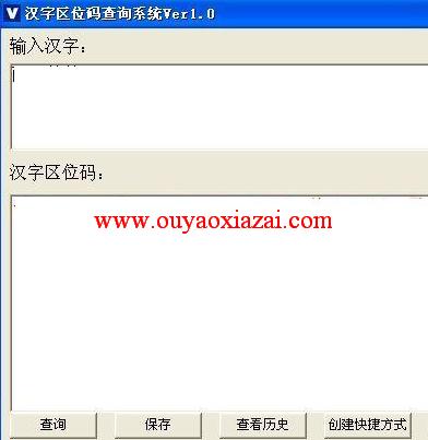 汉字区位码查询系统绿色版