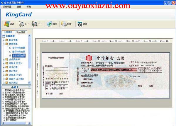 免费的支票打印软件_金卡支票打印软件