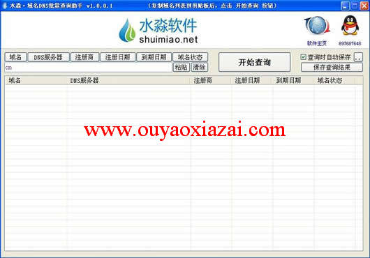 水淼域名DNS批量查询助手_批量查询域名状态信息