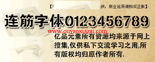 英文连筋字体包下载