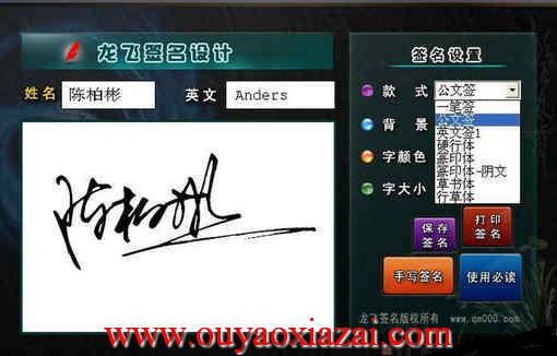 龙飞签名设计软件绿色版