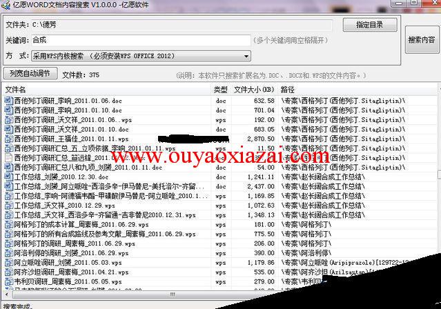 亿愿word文档内容搜索工具绿色版