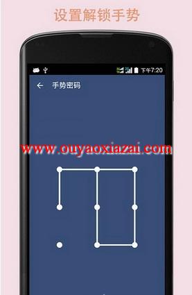 安卓手机加密手势锁屏解锁 V1.2.1 安卓版