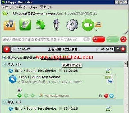 skype通话录音软件_RSkype V6.90 中文版
