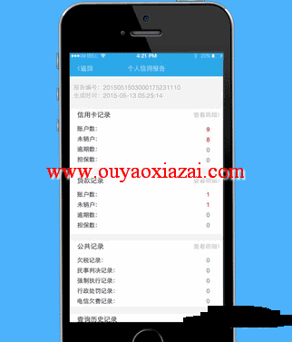 手机端个人征信信用查询软件_安卓手机信用管家