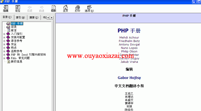 最新PHP5官方手册CHM中文版