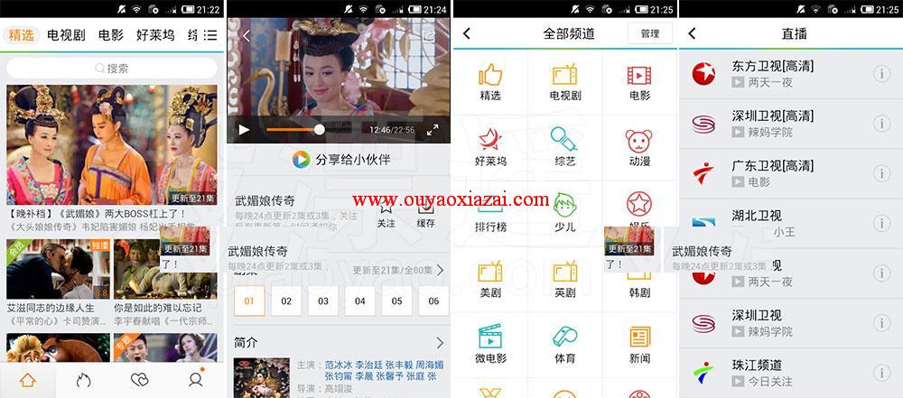 QQLive腾讯视频 V4.2.0.9275 安卓版