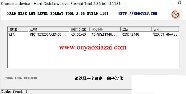 万能硬盘低格工具 V2.37 汉化版