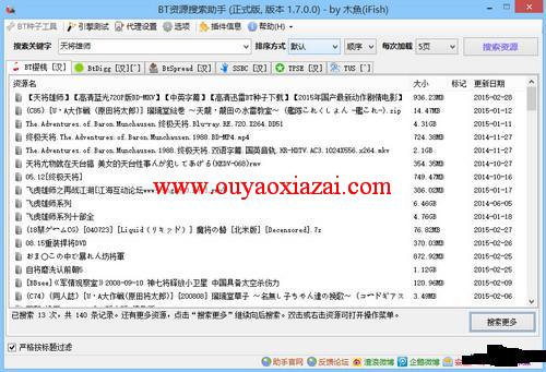 比目鱼BT资源搜索助手 V5.0 绿色版