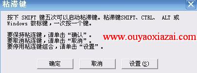 电脑粘滞键屏蔽软件_博软一键粘滞键屏蔽助手