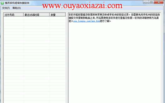 恢复已删除的手机短信_楼月安卓手机短信恢复软件